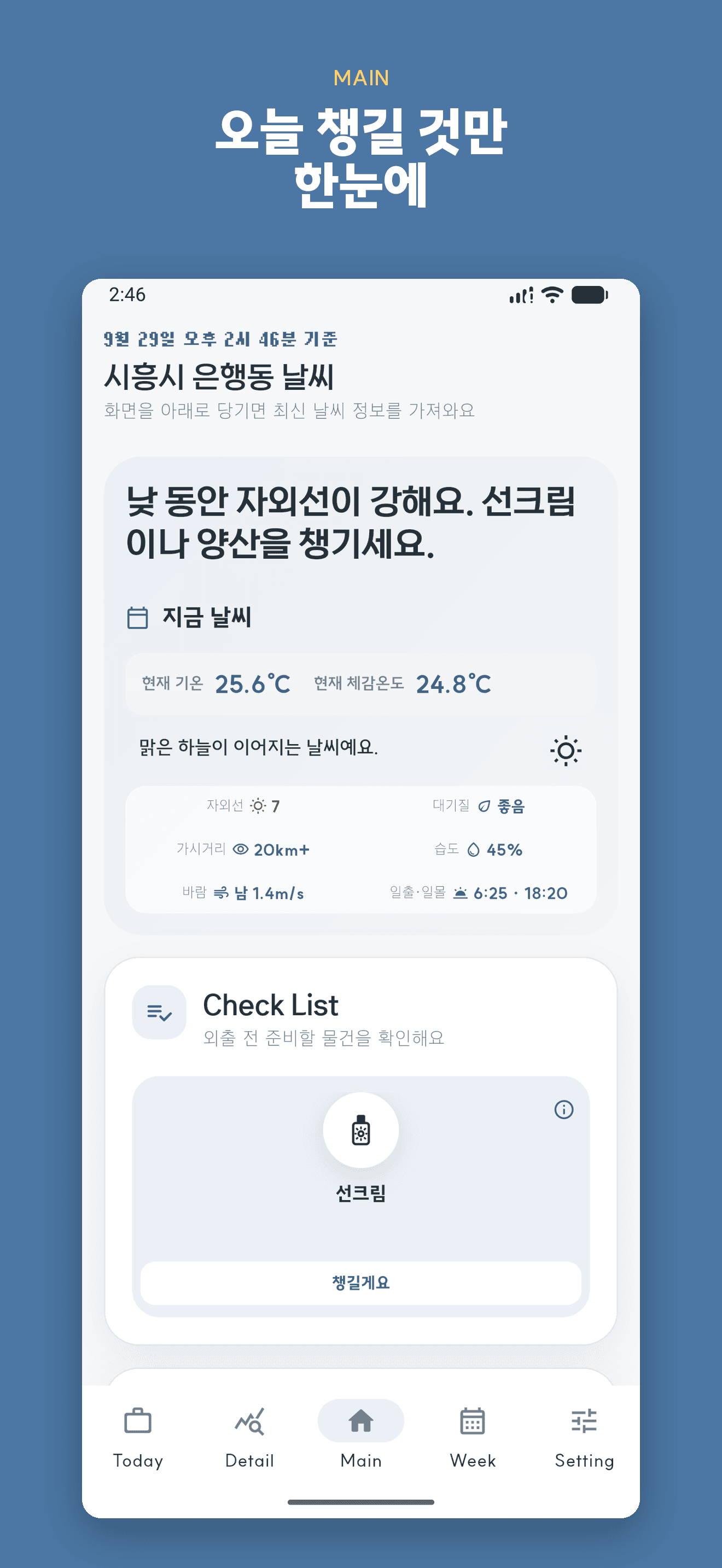 날씨챙겨 앱 화면