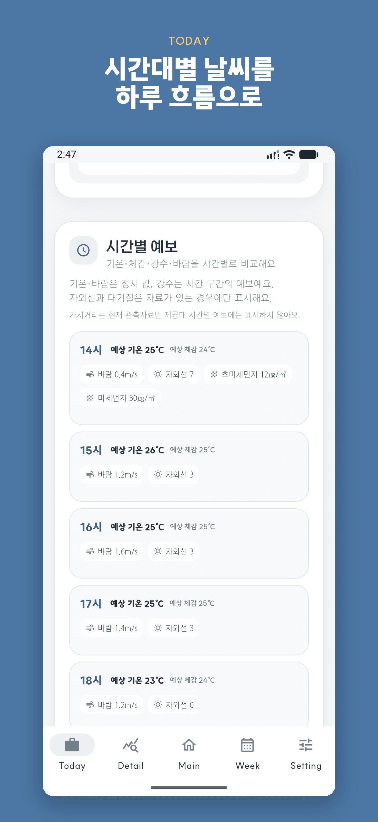 날씨챙겨 앱 화면