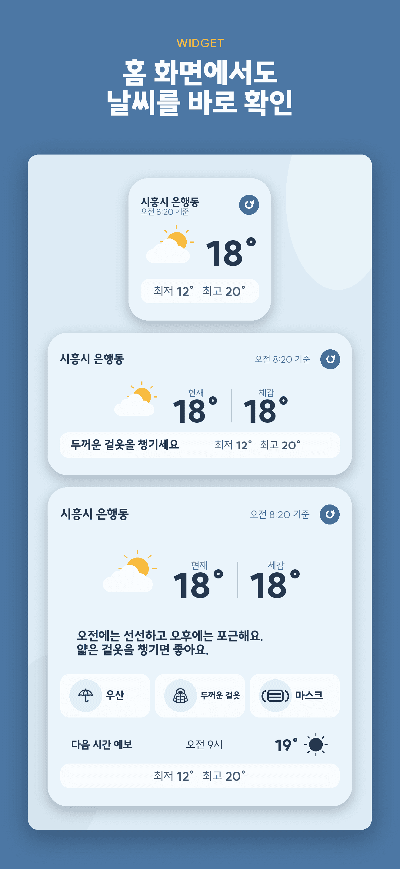 날씨챙겨 앱 화면